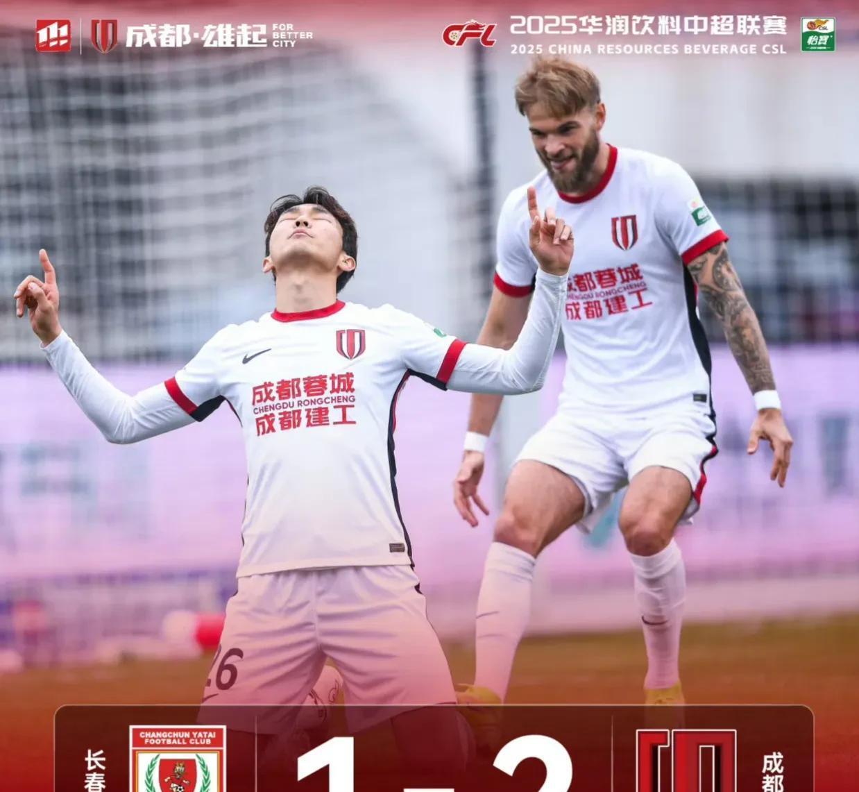 英超赛程吃紧，成都蓉城今晚遗憾出局，媒体盛赞，赛季目标并未改变