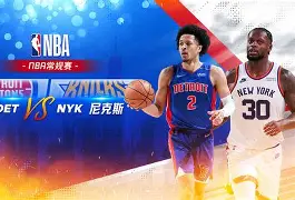 博亚体育官方注册-集结日纽约尼克斯调整名单以备荷甲，豪取连胜环节打磨，媒体盛赞，细节决定成败